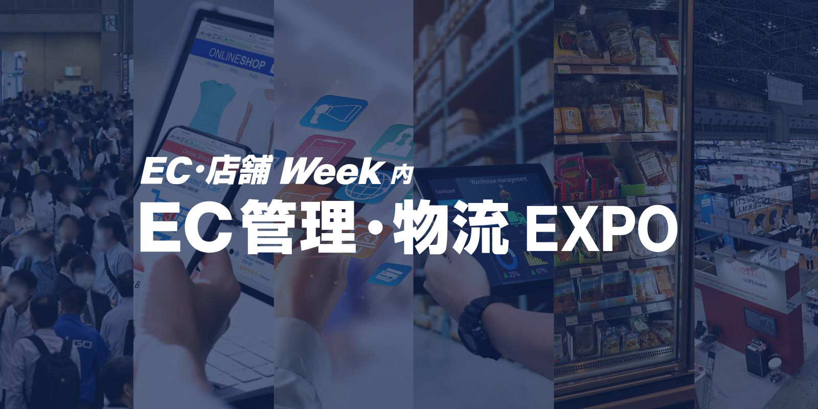 EC管理・物流 EXPOのイメージ画像