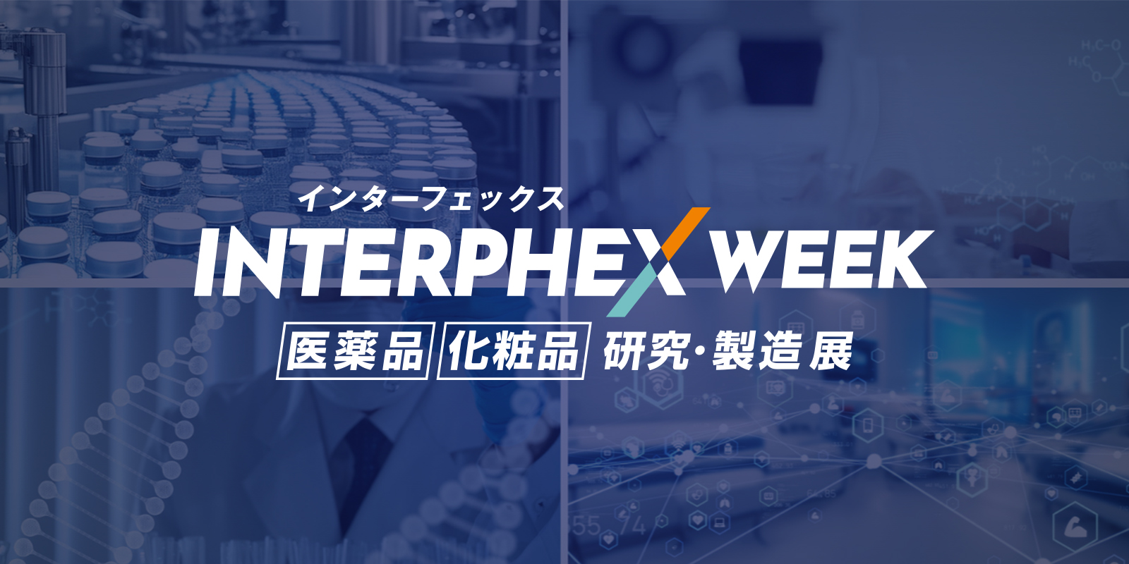INTERPHEX WEEKのイメージ画像
