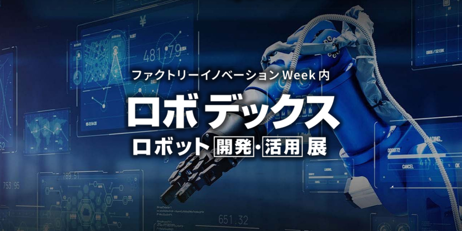ロボテックスのイメージ画像